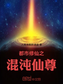 Chaos Immortal Lord of Urban Cultivation