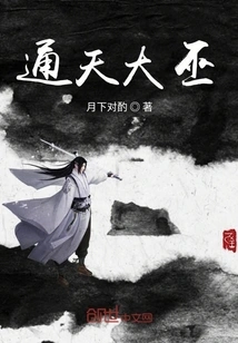 Tongtian Great Witch