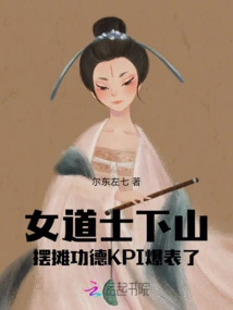 The Female Taoist Priest Went Down the Mountain to Set up a Stall and the Merit Kpi Was Off the Charts