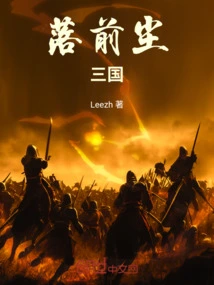 Falling Behind: the Three Kingdoms