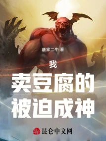 I, the Tofu Seller, Was Forced to Become a God