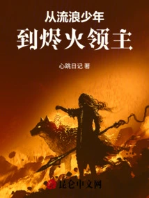 From Wandering Boy to Embersfire Lord