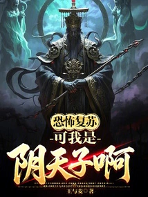 Resurrection of Terror? but I Am Yin Tianzi!