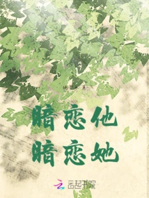 Secretly in Love with Him, Secretly in Love with Her