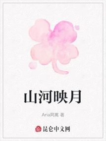 Mountains and Rivers Reflect the Moon