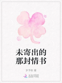 The Unsent Love Letter