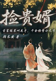 Pick up Your Son-in-law