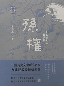 Sun Quan: the Song of Everlasting Regret of the Half-life Mingzhu