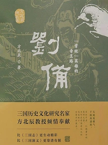 Liu Bei: the Imperial Path of the "frequently Defeated" Hero