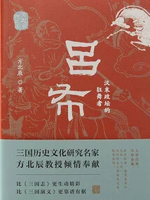 Lu Bu: a Dancer in the Political Circle of the Late Han Dynasty