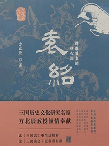 Yuan Shao: the Sad Tears of the Leader of the Heroes