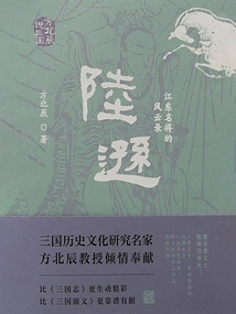 Lu Xun: the Chronicles of Jiangdong's Famous Generals