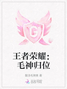 Glory of Kings: God Mao Returns to His Throne