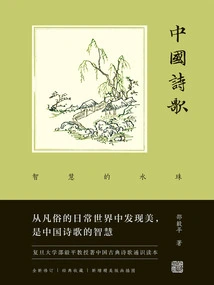 Chinese Poetry: Drops of Wisdom