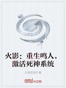 Naruto: Reborn Naruto, Activate the Death System