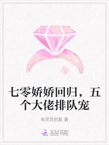 Qi Ling's Jiaojiao Returns, and Five Bosses Line up to Dote on Her