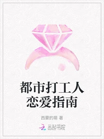 A Guide to Love for Urban Migrant Workers