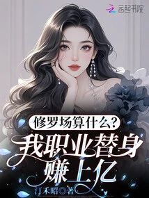 What is Shura Field? I Earn Hundreds of Millions as a Professional Stand-in