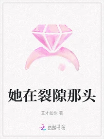 She's on the Other Side of the Rift