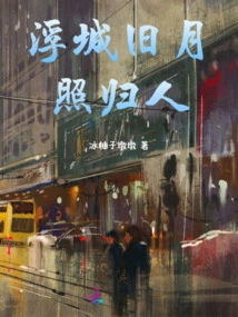 The Old Moon Shines on People in the Floating City