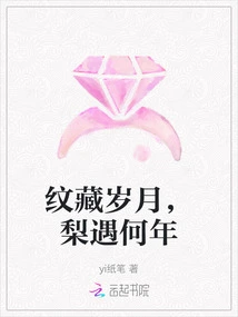 The Years Are Hidden in the Pattern, When Will the Pear Meet?