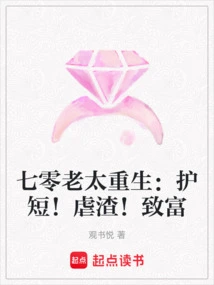 The 70s Old Lady is Reborn: Protect Her Shortcomings! Abuse! Get Rich