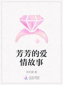 Fangfang's Love Story