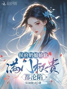 The Nanny of the Hou Mansion is Soft and Soft, and All the Powerful People in the Family Have Fallen