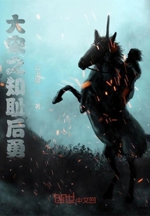 The Great Song Dynasty: Knowing Shame and Being Courageous