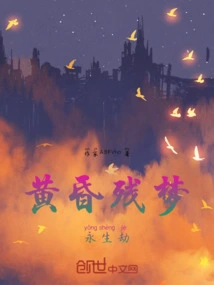 Remaining Dreams at Dusk: Eternal Tribulation