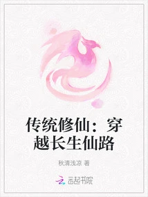 Traditional Cultivation of Immortality: Traveling Through the Immortal Road of Immortality