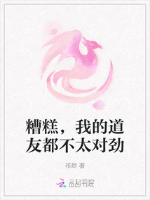 Oops, There's Something Wrong with All My Fellow Taoists