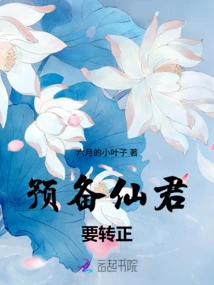 Preparing the Immortal Lord to Become a Full-time Official