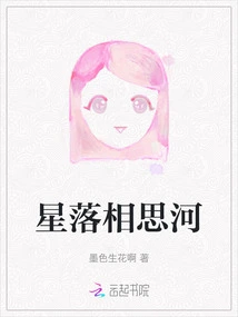 Stars Falling on the Acacia River