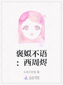 Silent Praise: Western Zhou Dynasty