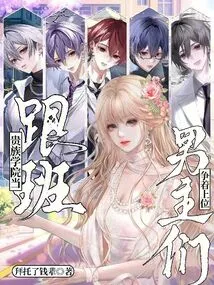 Serving as a Follower in the Aristocratic Academy, the Male Protagonists Compete for the Upper Hand