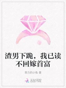 The Scumbag Kneels Down, I Can No Longer Read Marry the Richest Man