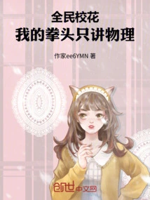 The School Beauty of the Nation, My Fist Only Talks About Physics