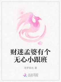 Money-mad Po Meng Has an Unintentional Follower