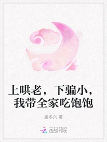 I Coax the Elders at the Top and Deceive the Young at the Bottom. I Will Feed the Whole Family