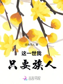 In This Life, I Only Want My Clansmen