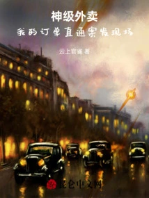 God-level Takeaway: My Order Goes Directly to the Crime Scene