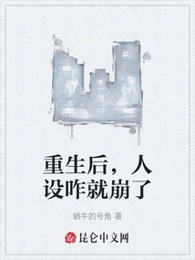 After Rebirth, Why Did the Personality Collapse?