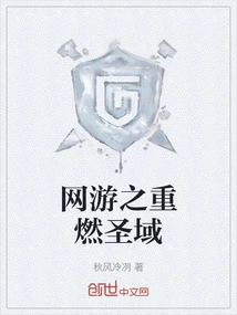 Online Game: Reigniting the Sanctuary