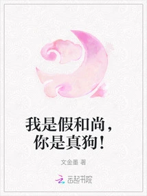 I Am a Fake Monk and You Are a Real Dog!