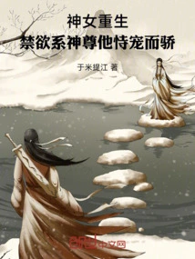 Rebirth of the Goddess: the Ascetic God is Proud of His Favor