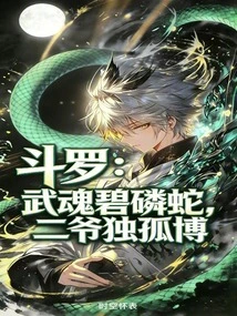 Douluo: Wuhun Jade Phosphorus Snake, Second Master Dugu Bo
