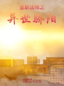 Versatile Mage: the Sun of Another World