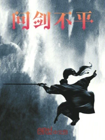 Asking the Sword to Be Unfair