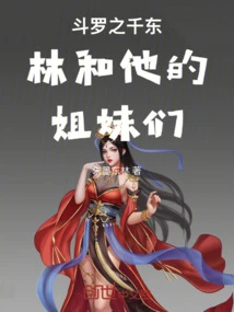 Douluo: Qian Donglin and His Sisters